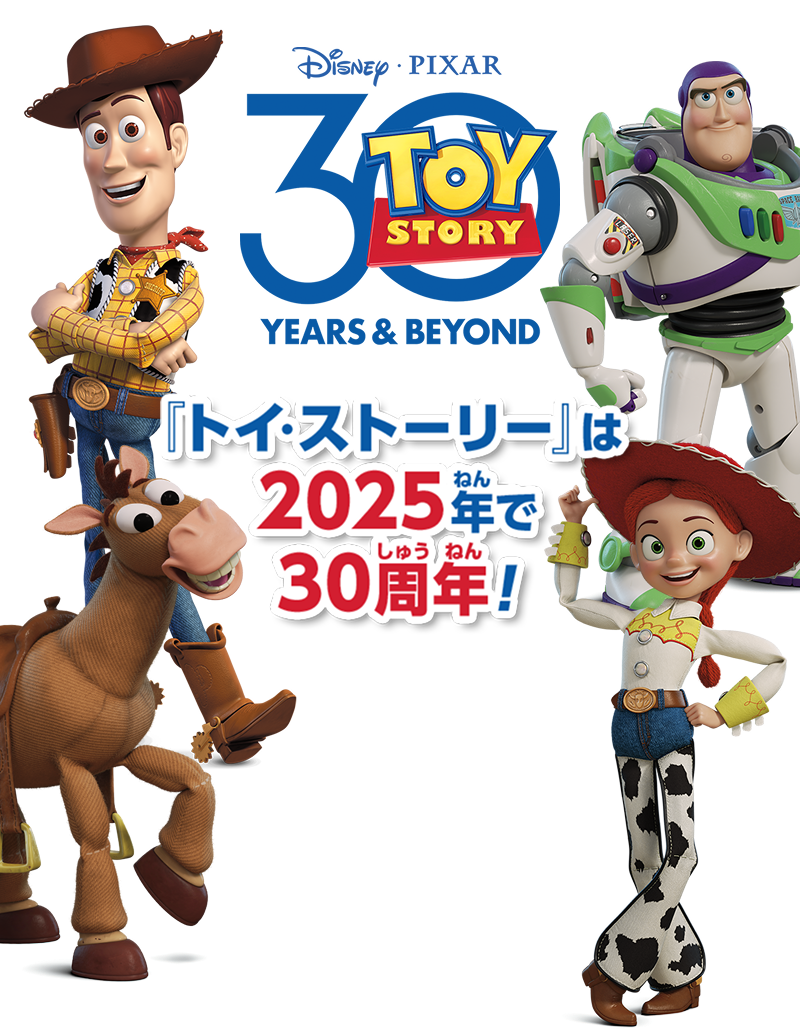 トイ・ストーリー（Toystory）｜商品情報｜ディズニーのおもちゃ
