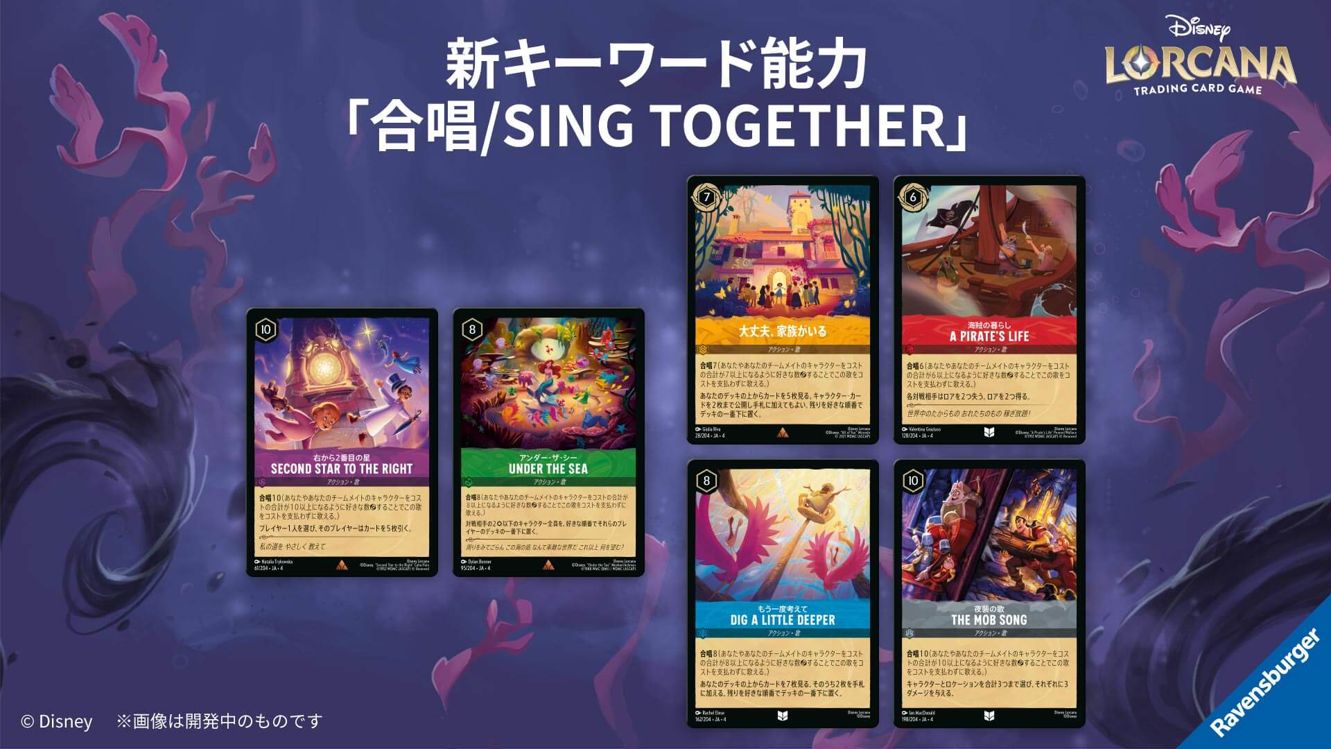 ディズニーロルカナ わくわくデッキラボ 発売前のカードを先取り