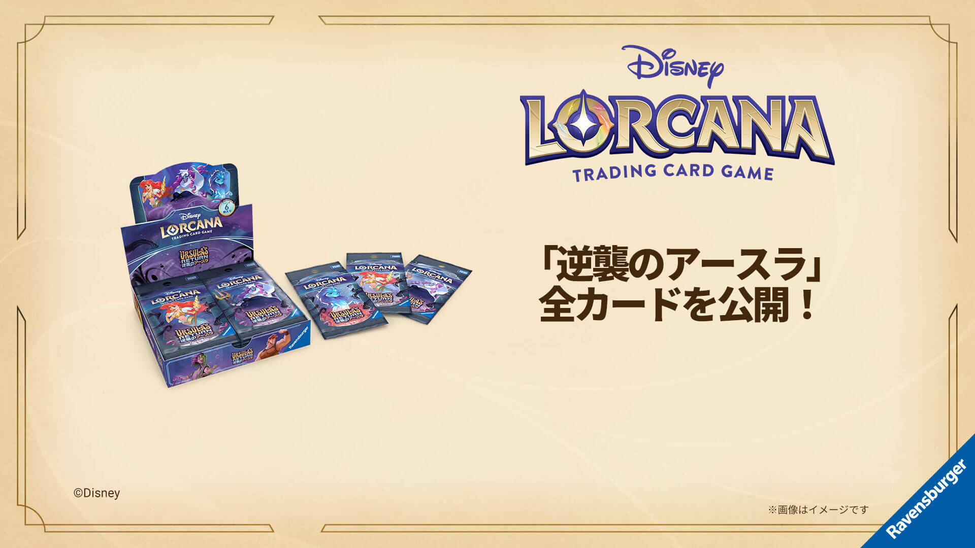 逆襲のアースラ」全カードを公開！ | ニュース | ディズニー・ロルカナ