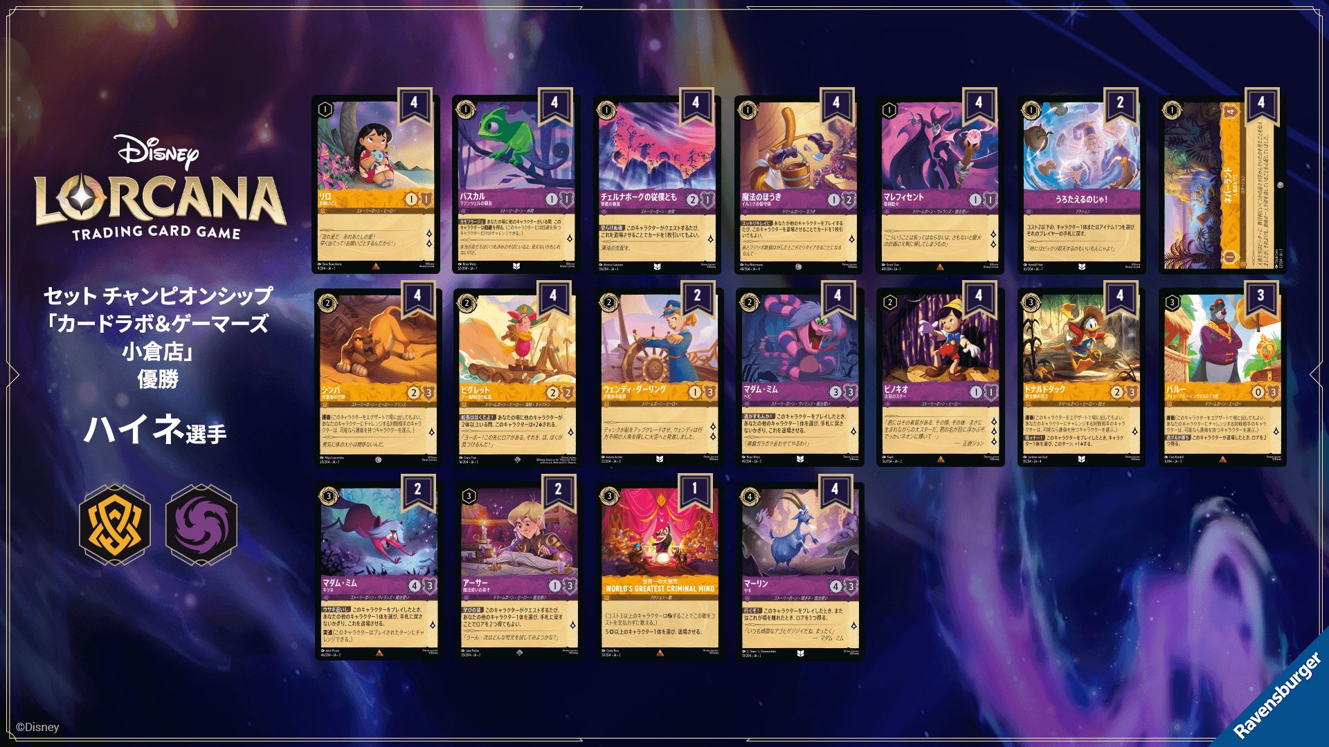 ディズニーロルカナ 最新デッキ情報局 Vol.5 | ニュース | ディズニー