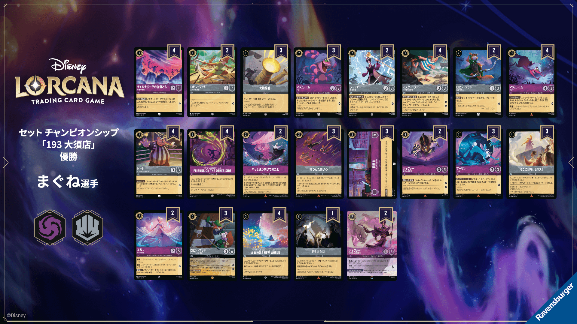 ディズニーロルカナ 最新デッキ情報局 Vol.10 | ニュース | ディズニー