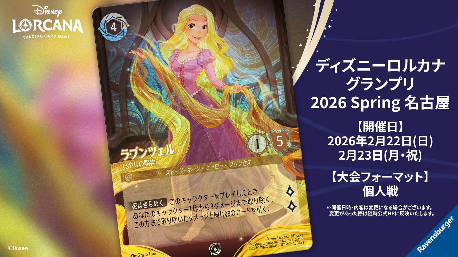 イベント | ディズニー・ロルカナ・トレーディングカードゲーム(TCG
