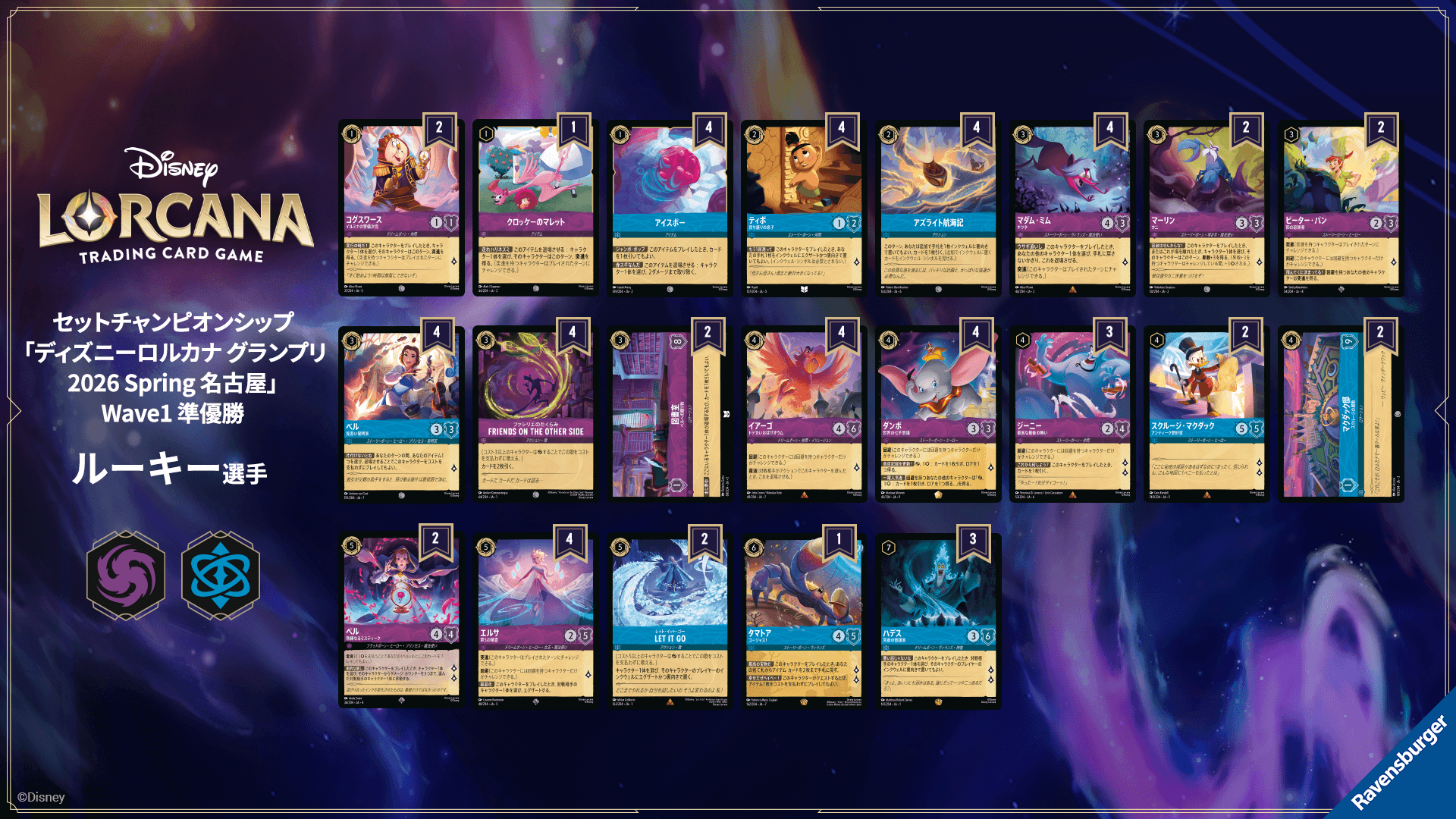 ディズニーロルカナ 最新デッキ情報局 Vol.21 | ニュース | ディズニー