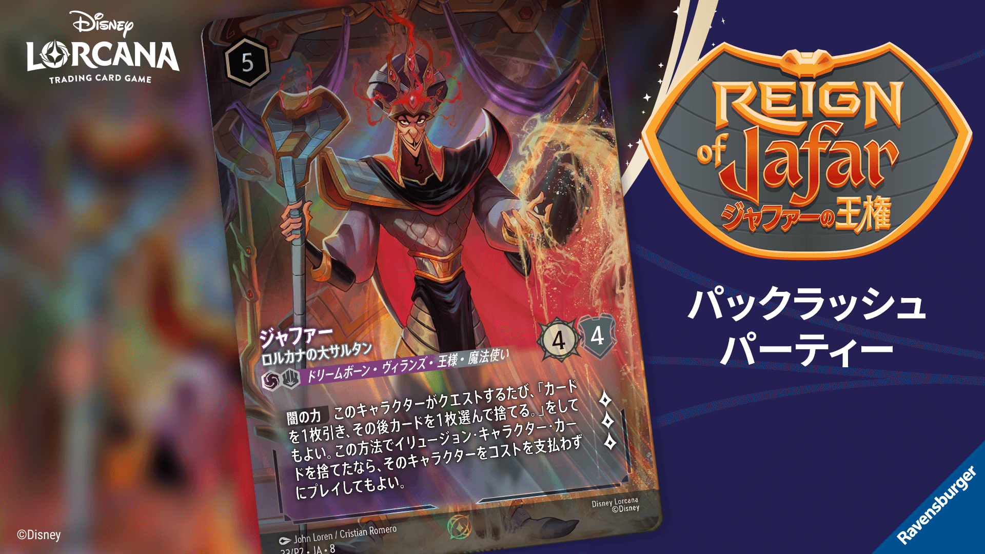 イベント | ディズニー・ロルカナ・トレーディングカードゲーム(TCG