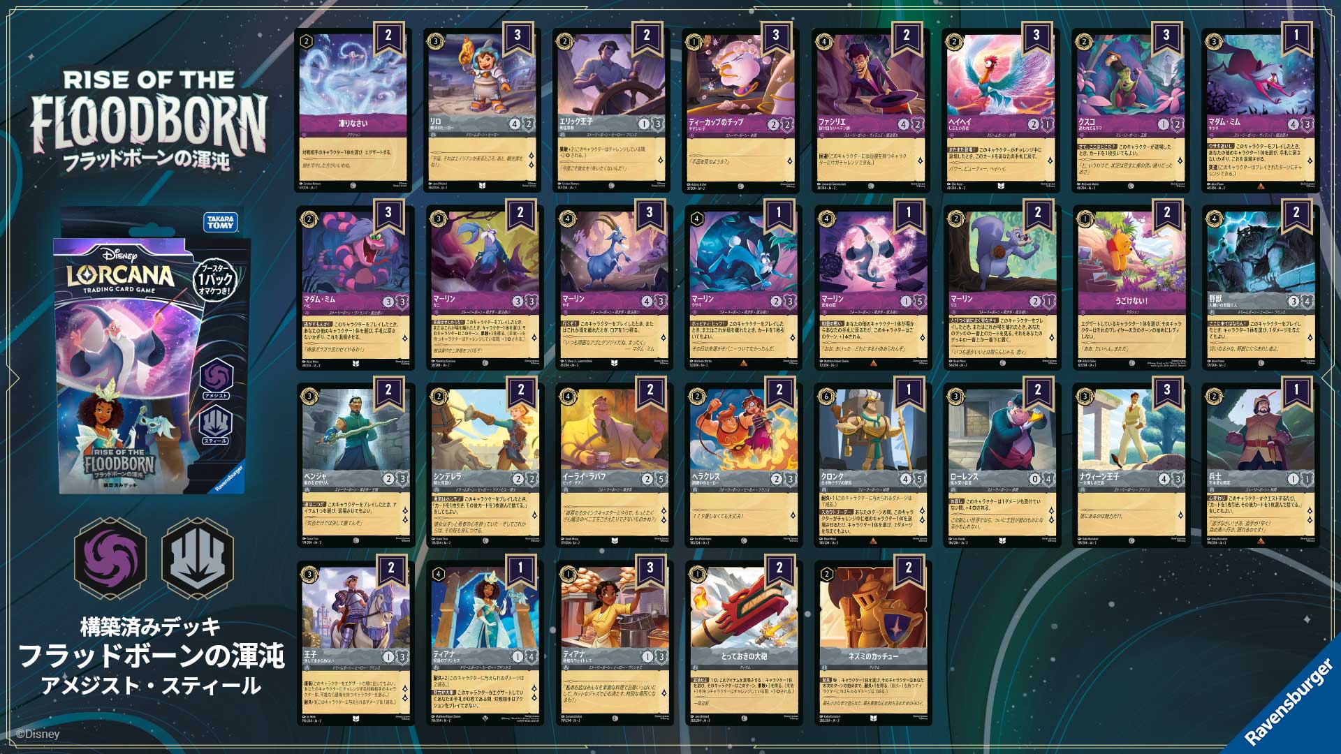 構築済みデッキ | RISE OF THE FLOODBORN フラッド