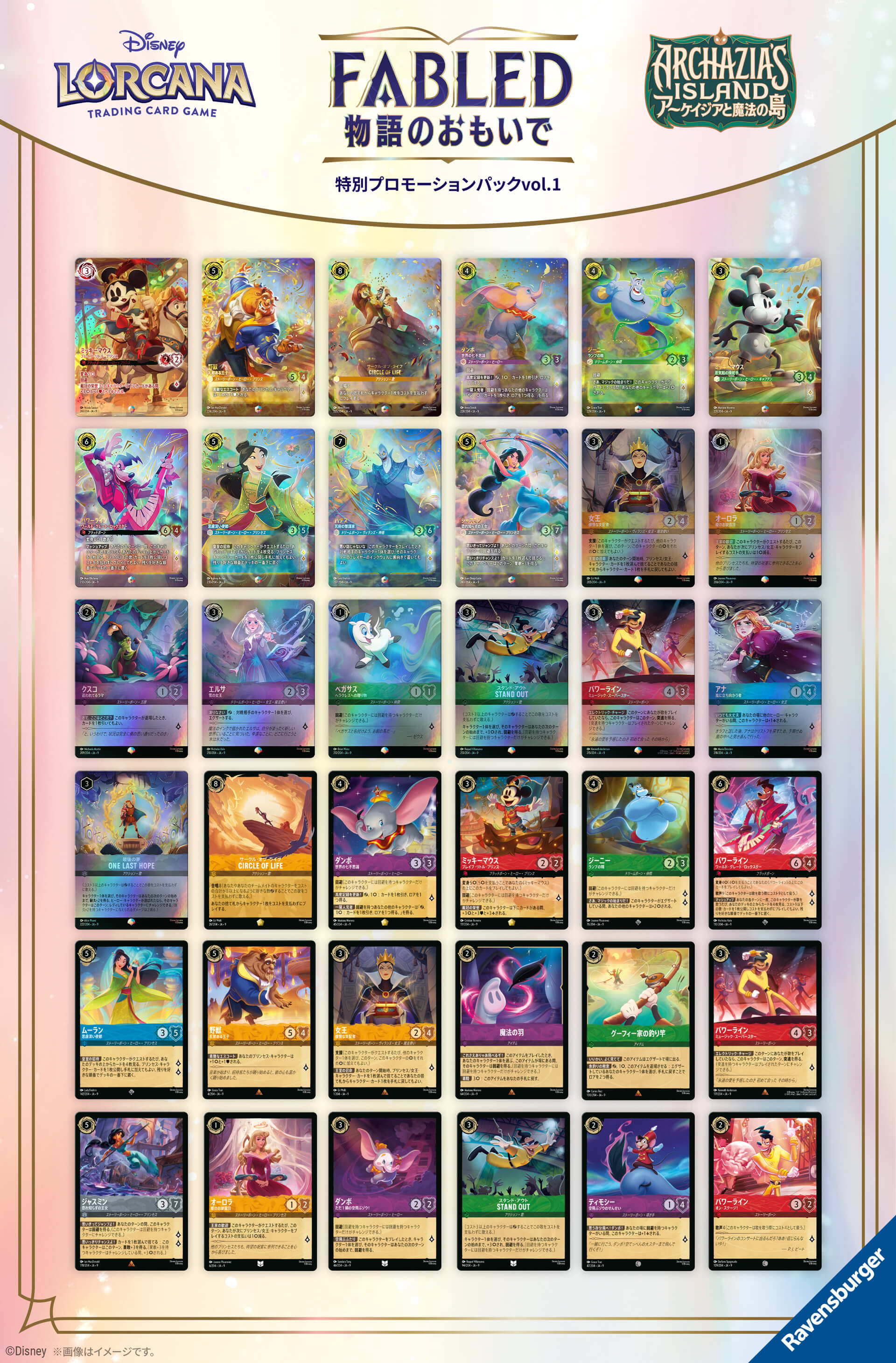 Disneyロルカナ】アーケイジアと魔法の島トローブ 第7弾 第7弾