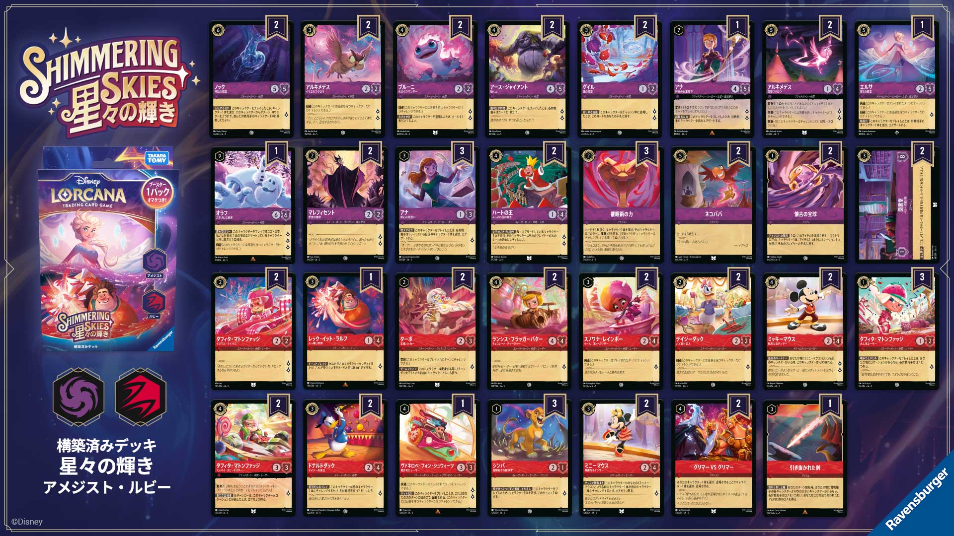 構築済みデッキ | SHIMMERING SKIES 星々の輝き | 商品