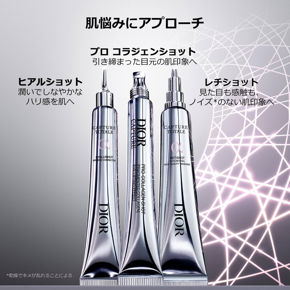 DIOR（ディオール） カプチュール トータル ヒアルショットの通販