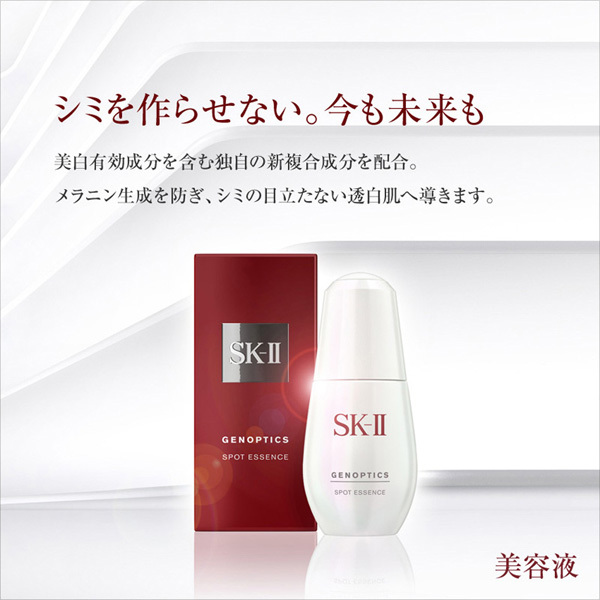 SK-II（エスケーツー） ジェノプティクス スポット エッセンス （医薬