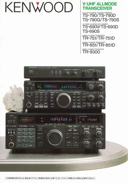 無線機買取例｜ケンウッドTS-790のご紹介