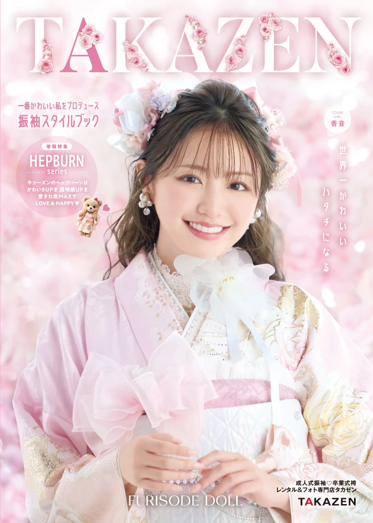 目立つエレガントな振袖✨白宮みずほちゃんが着こなすローズ振袖の