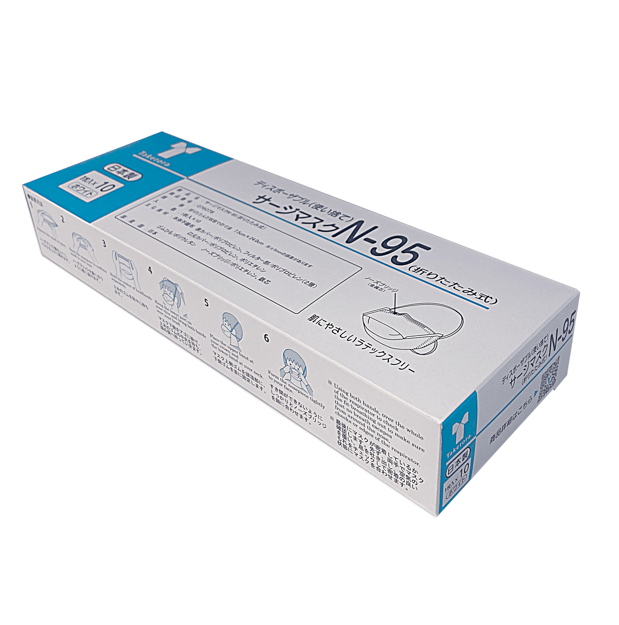 サージマスクN-95（折りたたみ式） | 株式会社竹虎 | 医療用品・介護