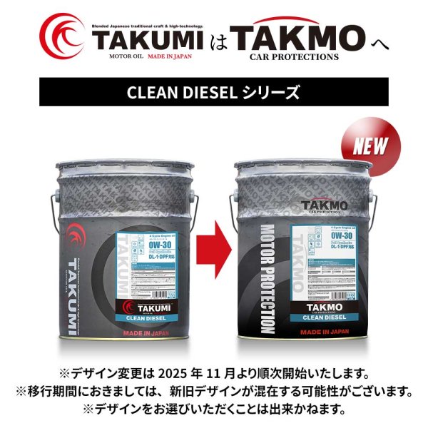 ディーゼルオイル 0W-30 20L CLEAN DIESEL DL-1 化学合成油 TAKMO