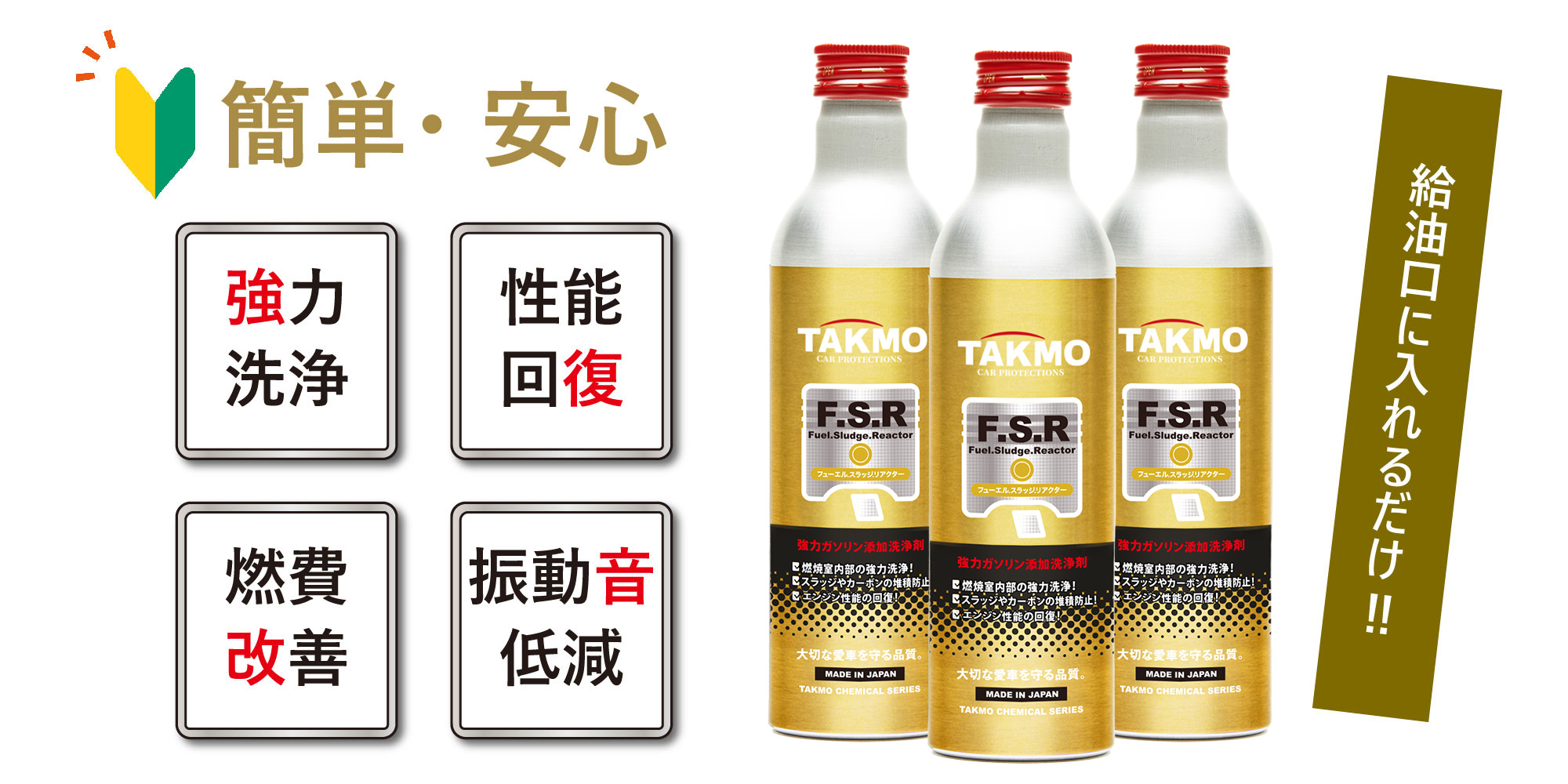 燃料添加剤 300ml FSR 3本セット ガソリン専用 PEA配合 燃費改善