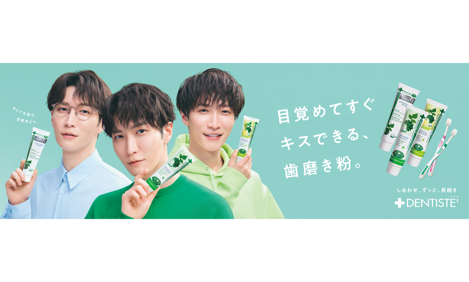渡辺翔太が1人3役！？『デンティス』新CMで魅せる香りと彩りの三変化