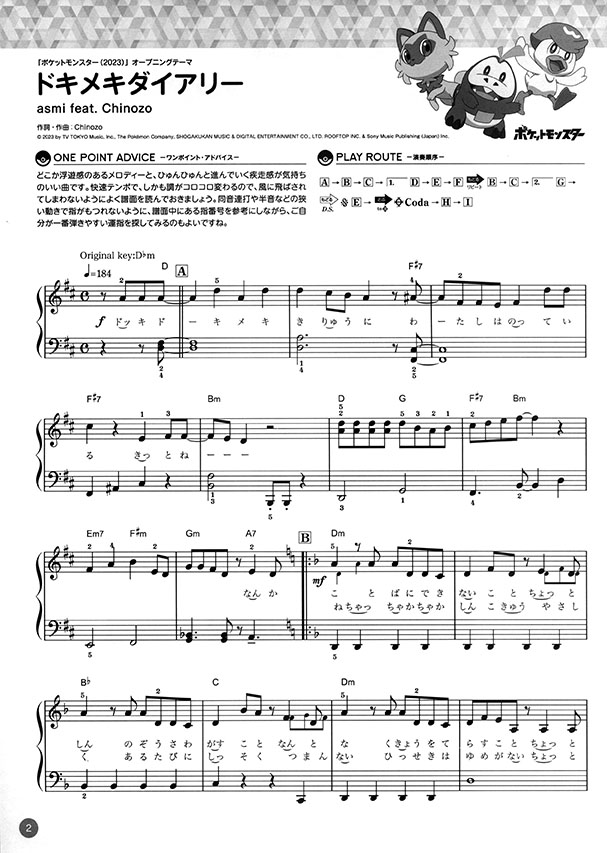 楽しいバイエル併用 ポケットモンスター ピアノ・ソロ・アルバム