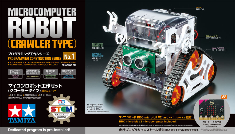 マイコンロボット工作セット (クローラータイプ) | タミヤ
