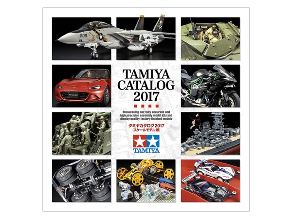 タミヤカタログ2017 （スケールモデル版） | タミヤ