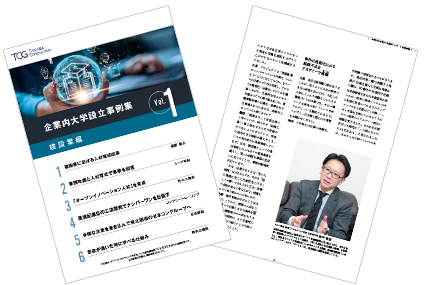 企業内大学設立 事例集 Vol.1 建設業編｜タナベコンサルティングのHR