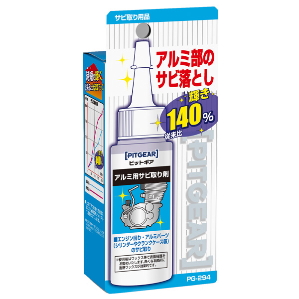 アルミ用サビ取り剤 | タナックス株式会社