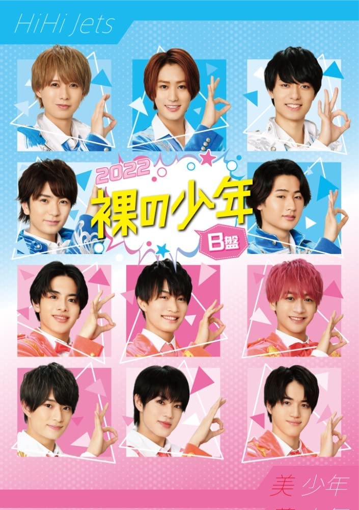 □2023年5月26日発売 7MEN侍 / 少年忍者「裸の少年2022」DVD | 音楽