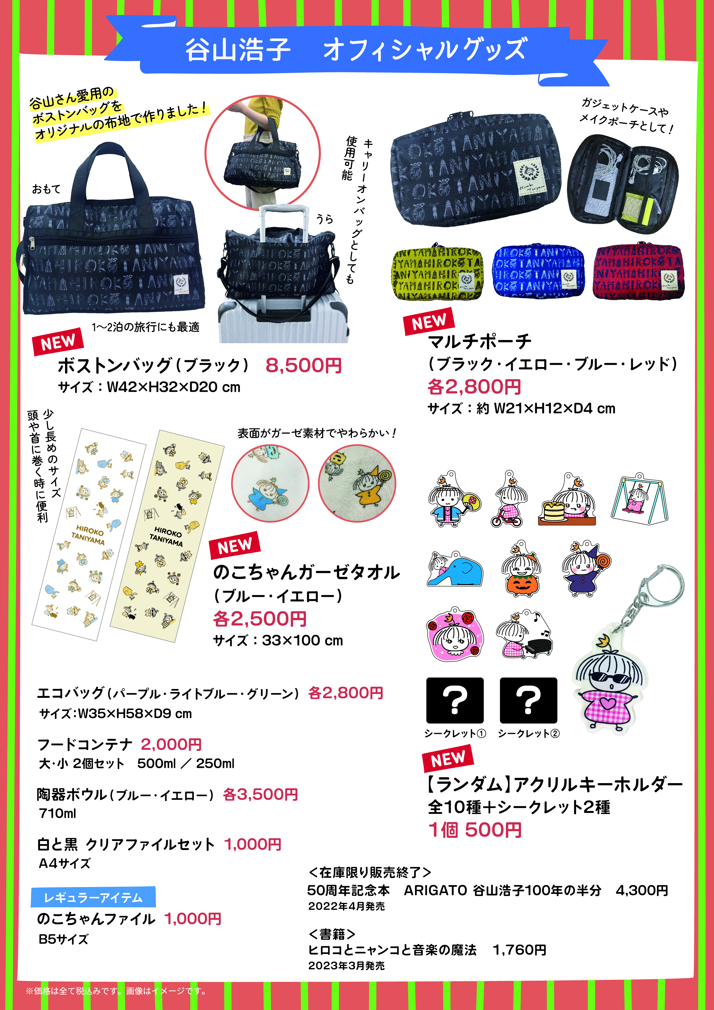 NEWS | 谷山浩子オフィシャルウェブサイト