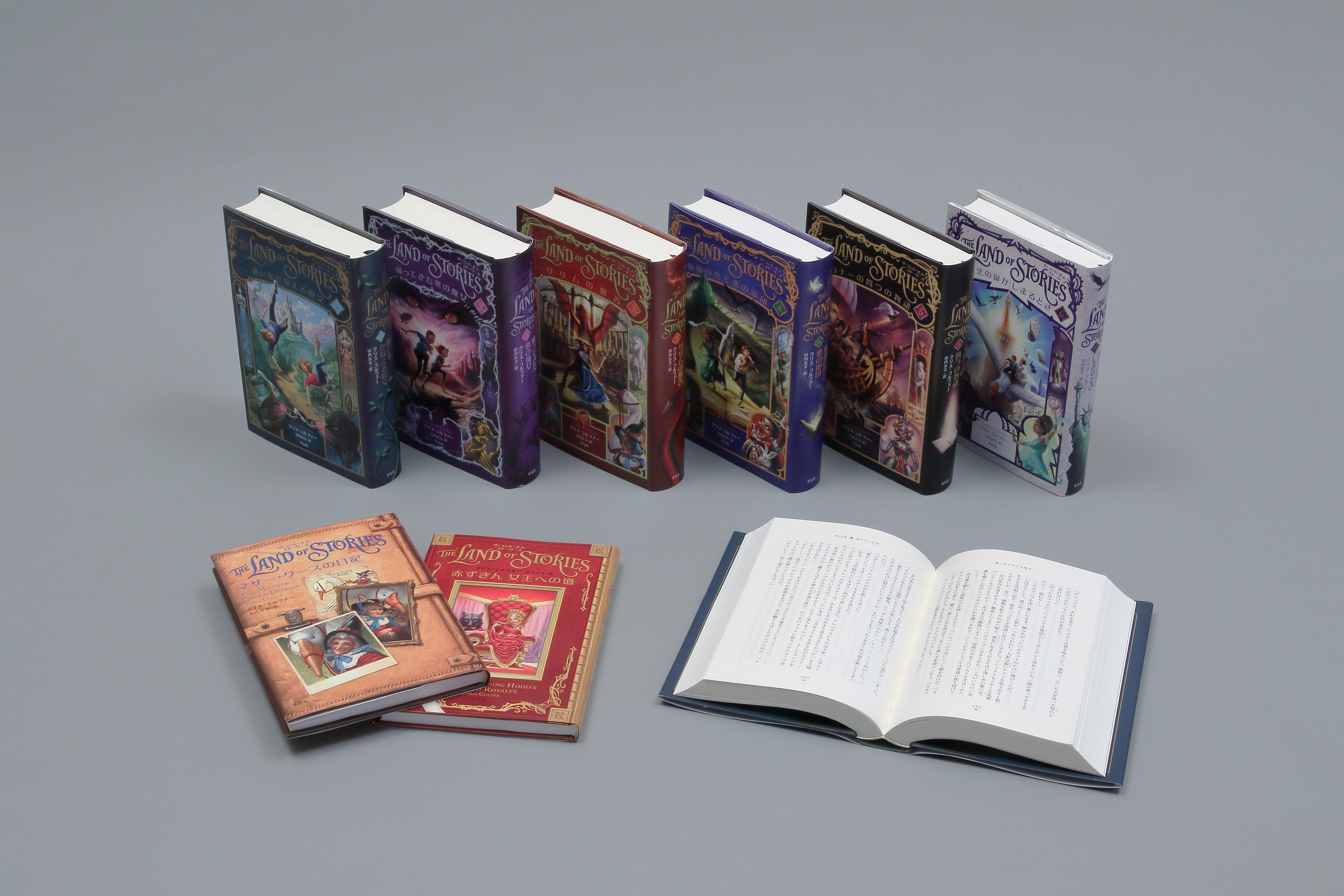 ザ・ランド・オブ・ストーリーズ（全8巻） – 楽しい学校図書館の会