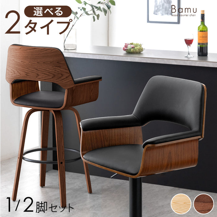 2脚セット・固定タイプ］木目調 カウンターチェア 回転 座りやすい