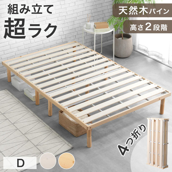 ダブル] 組み立て“超ラク” 折りたたみ すのこベッド 四つ折り 天然木