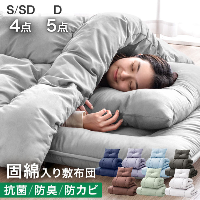 ダブル] 布団5点セット 高密度固綿入り 防臭 防カビ 底つき感軽減
