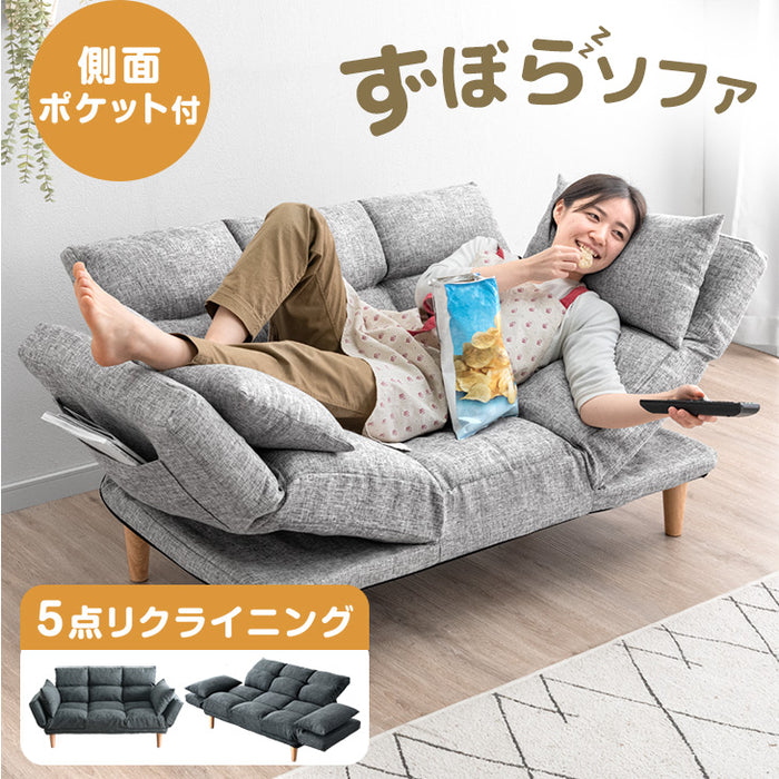 自在に寛ぐ ずぼらソファ 5点リクライニング 二人掛け コンパクト