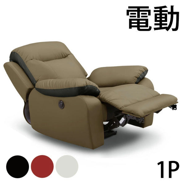 1人掛け 幅95cm 電動リクライニングソファ フットレスト 無段階【超