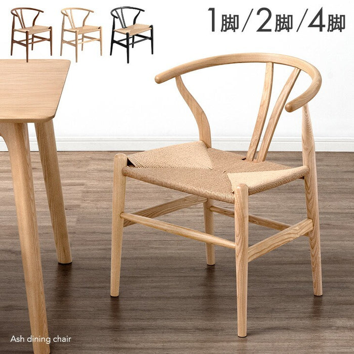 単脚］ペーパーコード ダイニングチェア 完成品 天然木 椅子 おしゃれ