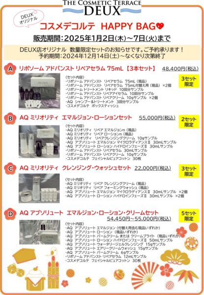 DEUX店】2025年Happy Set 数量限定のためお早めにご予約ください