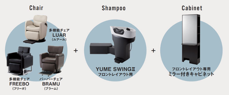 YUME SWINGⅡ | シャンプー機器 | 製品情報 | タカラベルモント