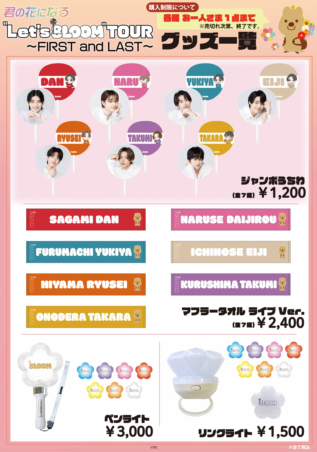 お知らせ｜TBSテレビ：火曜ドラマ『君の花になる』