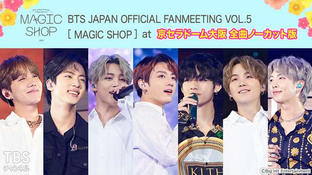 BTS JAPAN OFFICIAL FANMEETING VOL.5 [ MAGIC SHOP ] at 京セラドーム