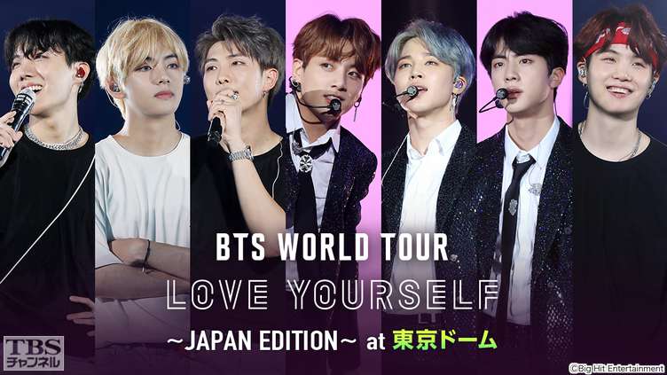 BTS WORLD TOUR 'LOVE YOURSELF'〜JAPAN EDITION〜 at 東京ドーム