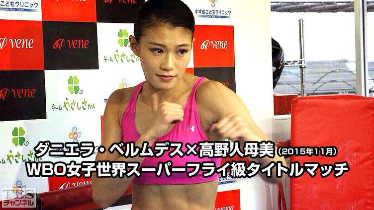 ボクシング WBO女子世界スーパーフライ級タイトルマッチ ダニエラ
