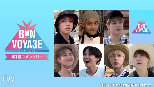 BTS BON VOYAGE Season 3 Behind cam｜バラエティ｜TBSチャンネル - TBS