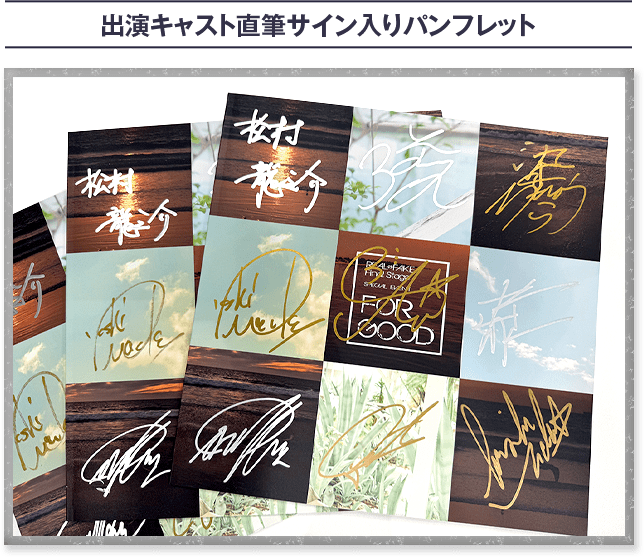 TBSチャンネル 加入者限定プレゼント 「REAL⇔FAKE Final Stage