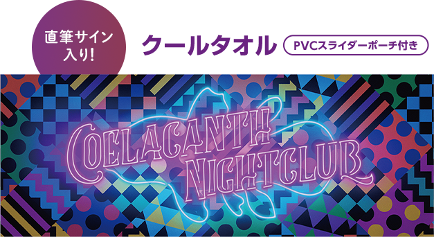 TBSチャンネル加入者限定プレゼント SEKAI NO OWARI直筆サイン入り