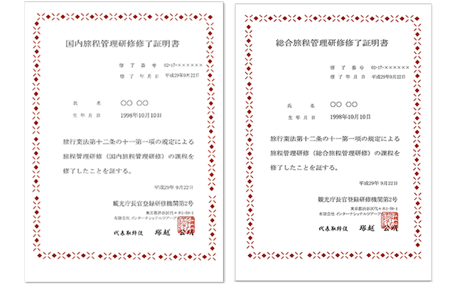 旅程管理主任者登録研修 - トラベル＆コンダクターカレッジ