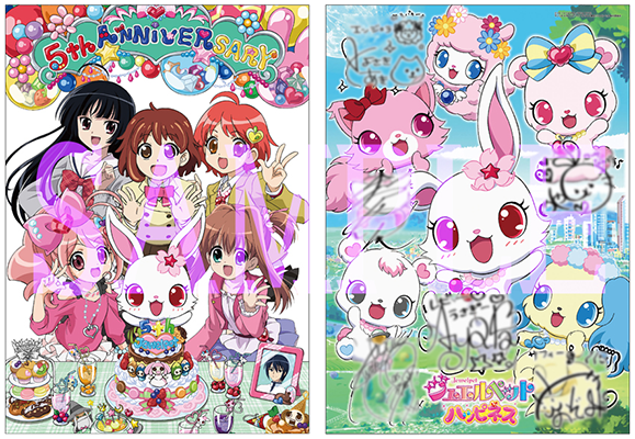 ジュエルペット ハッピネス』全巻購入者キャンペーン！