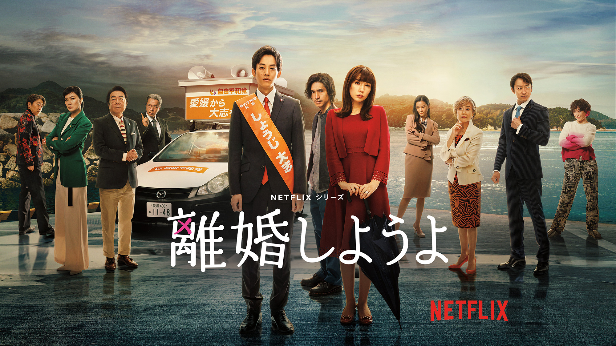 Netflixシリーズ『離婚しようよ』 Blu-ray&DVD BOX特設サイト