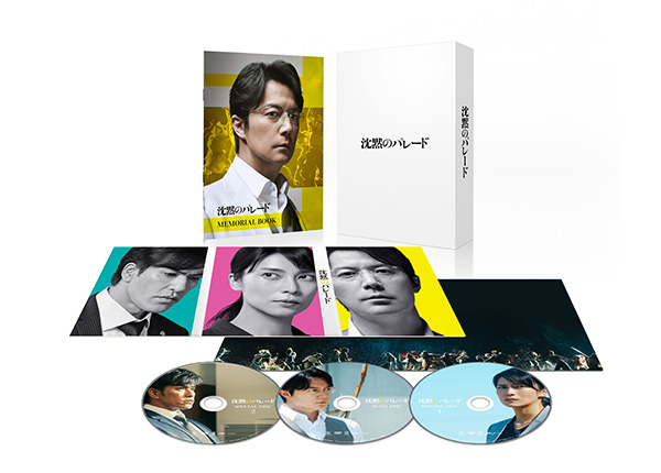 沈黙のパレード Blu-rayスタンダード・エディション | TC