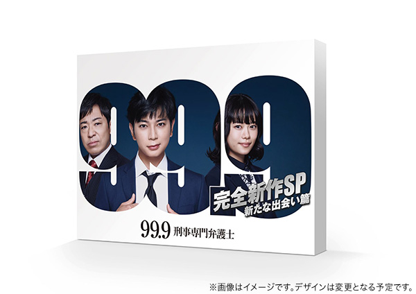 99.9 -刑事専門弁護士- 完全新作SP 新たな出会い篇 Blu-ray | TC