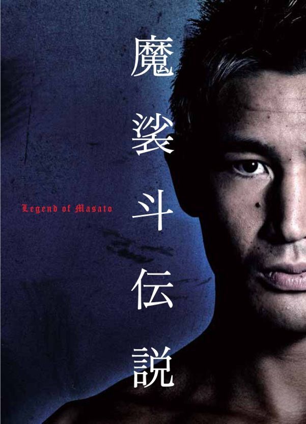 魔裟斗伝説 DVD-BOX | TCエンタテインメント株式会社