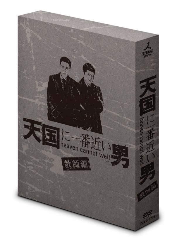 天国に一番近い男－教師編－ | TCエンタテインメント株式会社