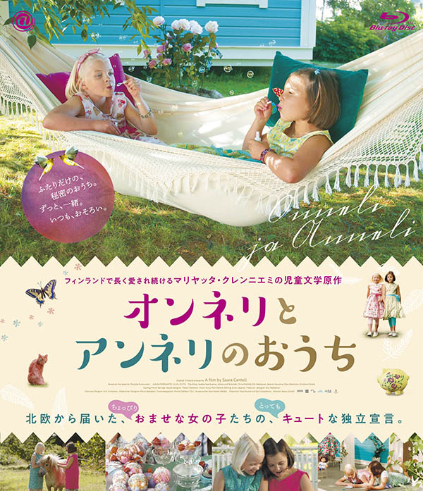 オンネリとアンネリのおうち DVD | TCエンタテインメント株式会社